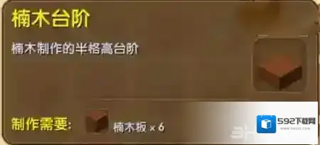 迷你世界楠木