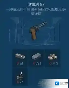侏罗纪生存贝雷塔92怎么获得 贝雷塔92获得方法