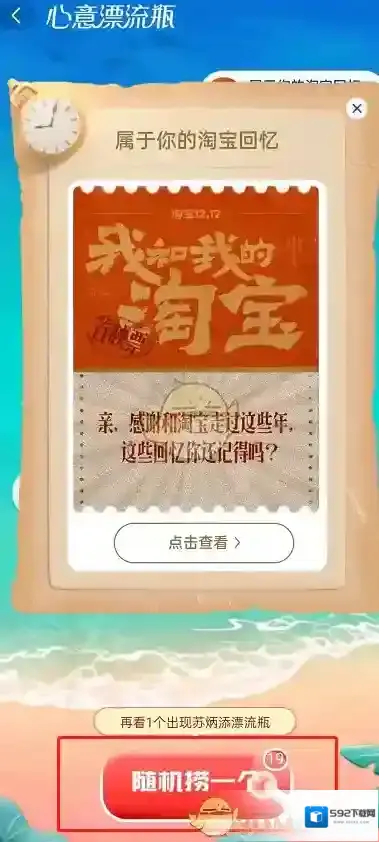 淘宝网点击