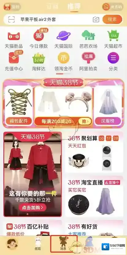 淘宝网消息