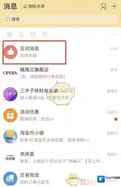 淘宝网通知管理