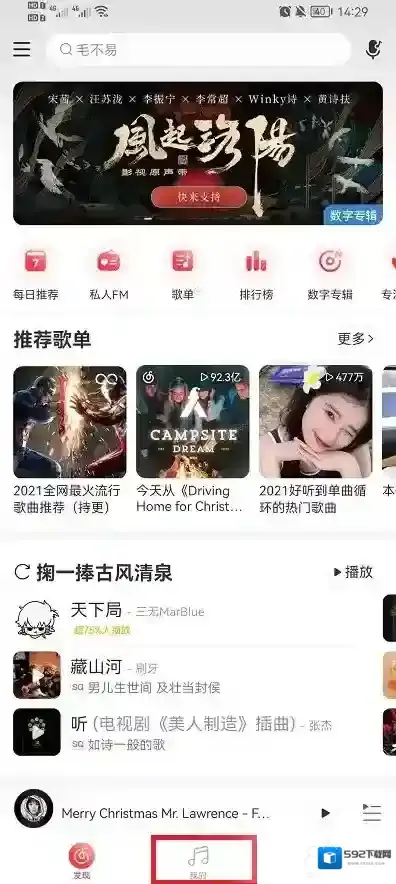 网易云音乐打开网易云