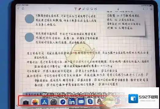 Notability笔记
