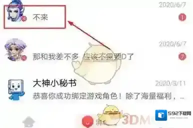 网易大神删除