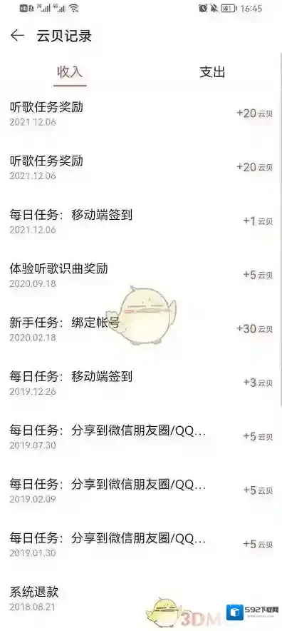 网易云音乐就可以