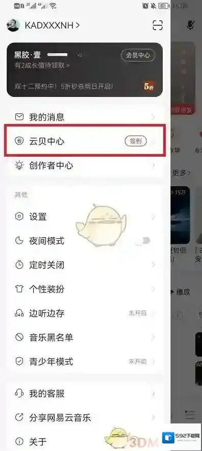 网易云音乐打开网易云