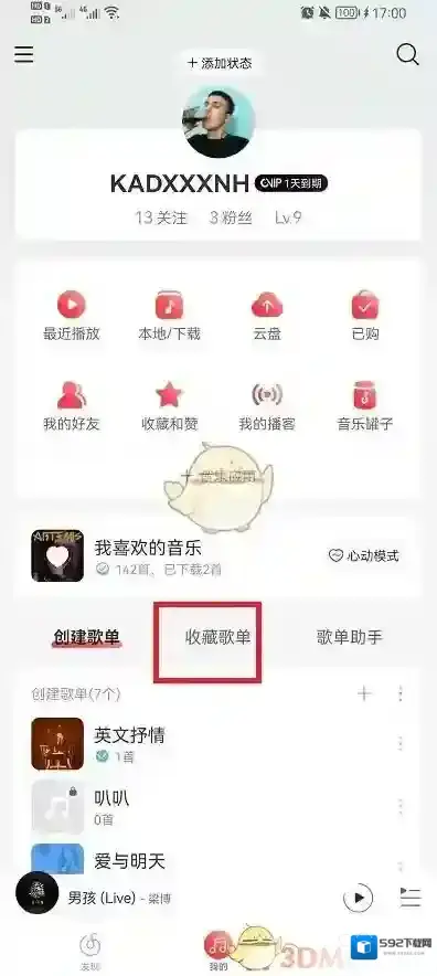网易云音乐就会