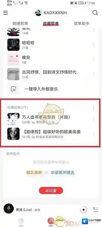网易云音乐的我