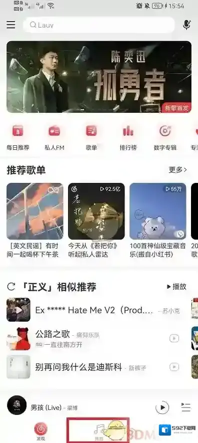 网易云音乐收藏