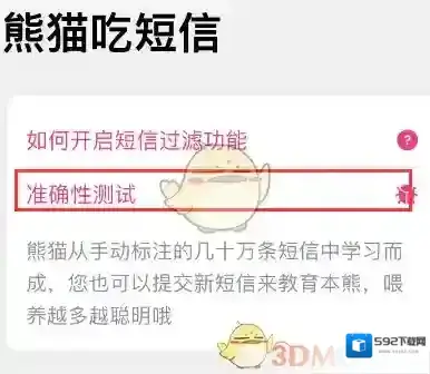 熊猫吃短信点击