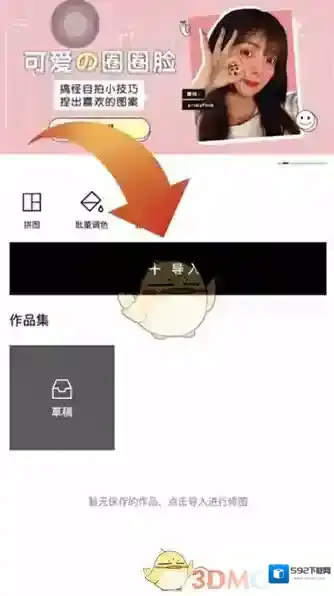 醒图点击