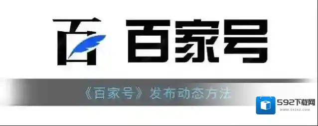 百家号动态