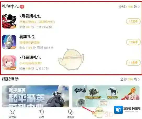 4399游戏盒新奇
