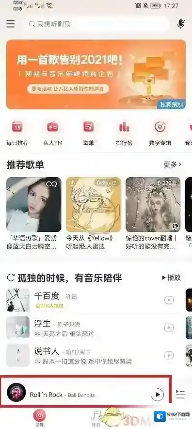网易云音乐在播放