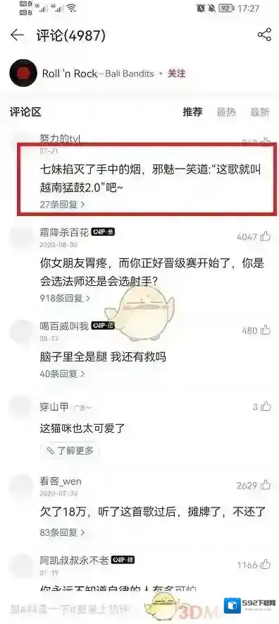 网易云音乐点击