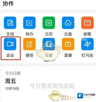 钉钉点击