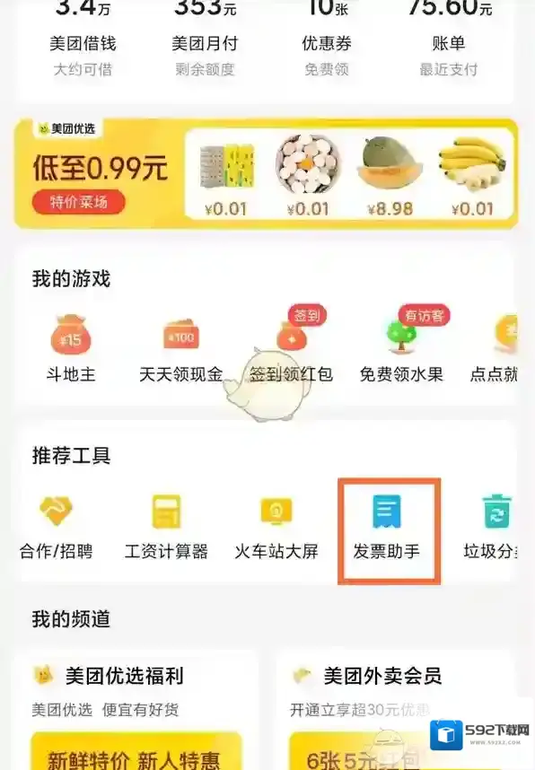美团可领