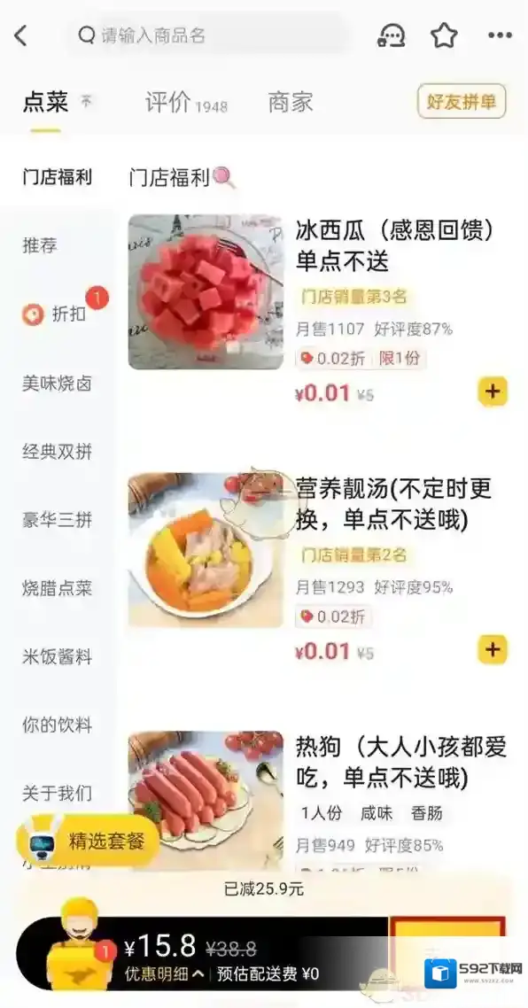 美团可领