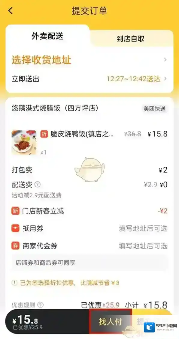 美团好友