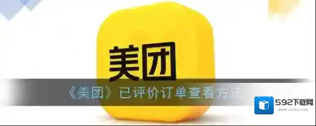 美团扫码领红包