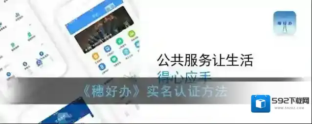 穗好办点击