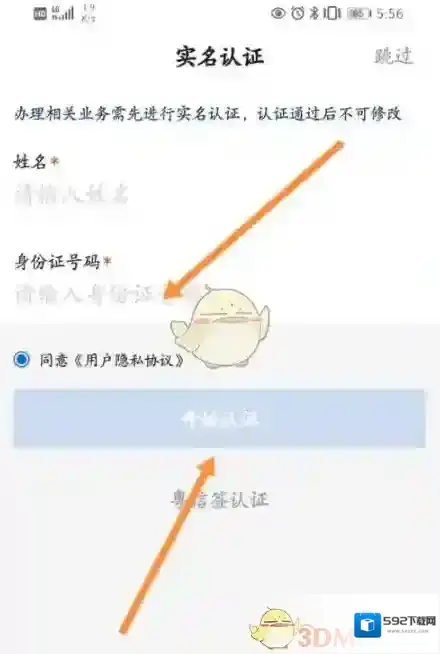 穗好办身份证信息