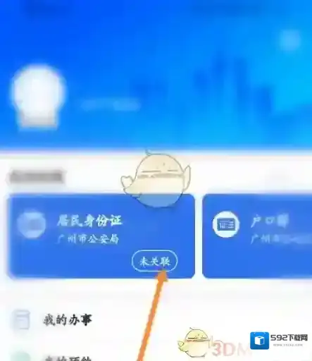 穗好办打开手机