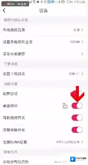 咪咕音乐打开设置
