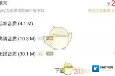 咪咕音乐选择