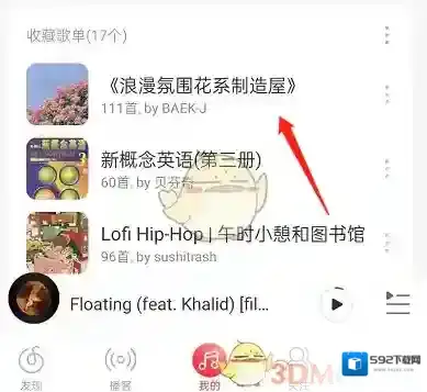网易云音乐歌曲