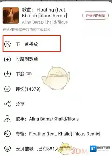 网易云音乐点击