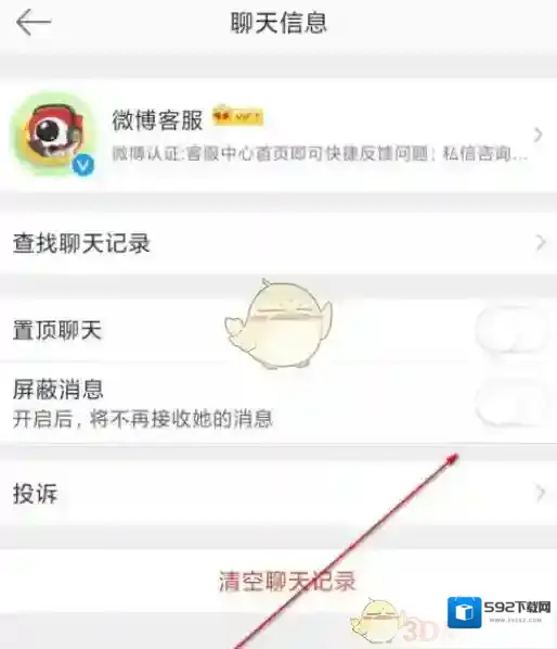 微博客服中心