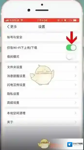 百度网盘下载设置