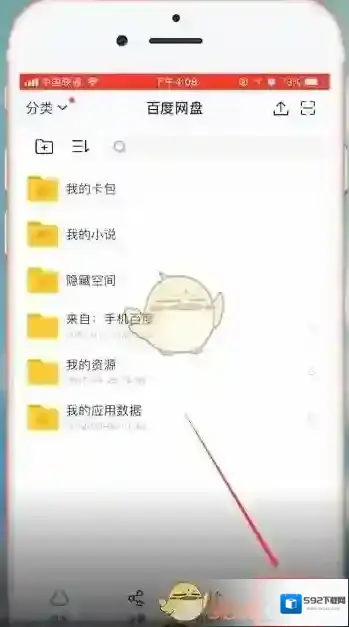 百度网盘就会
