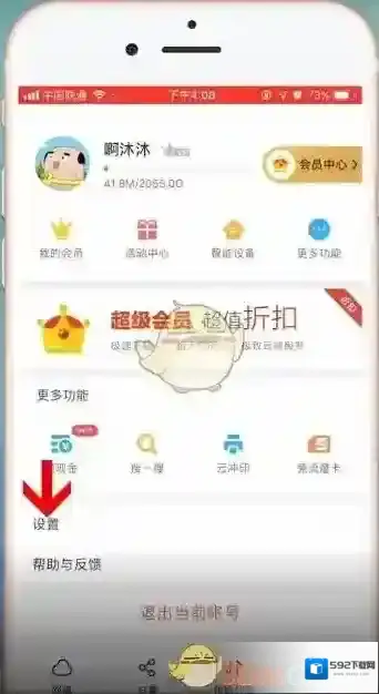 百度网盘流量