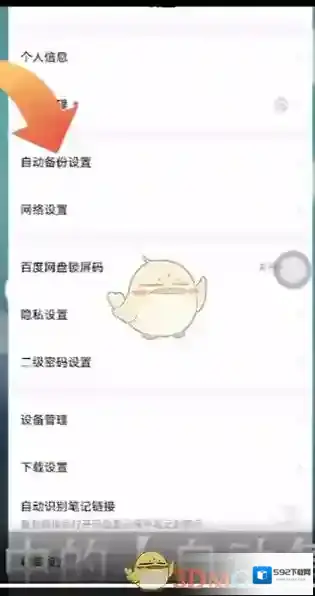 百度网盘打开手机