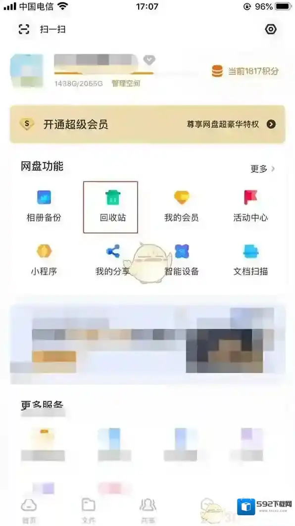 百度网盘界面