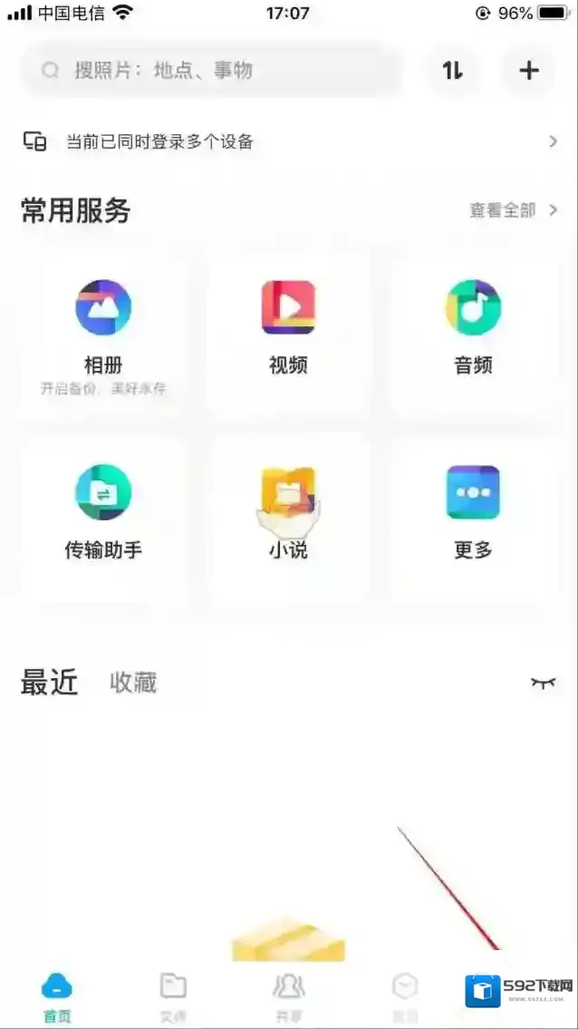 百度网盘文件恢复