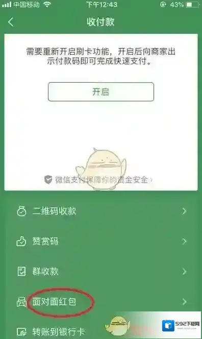 微信收付款