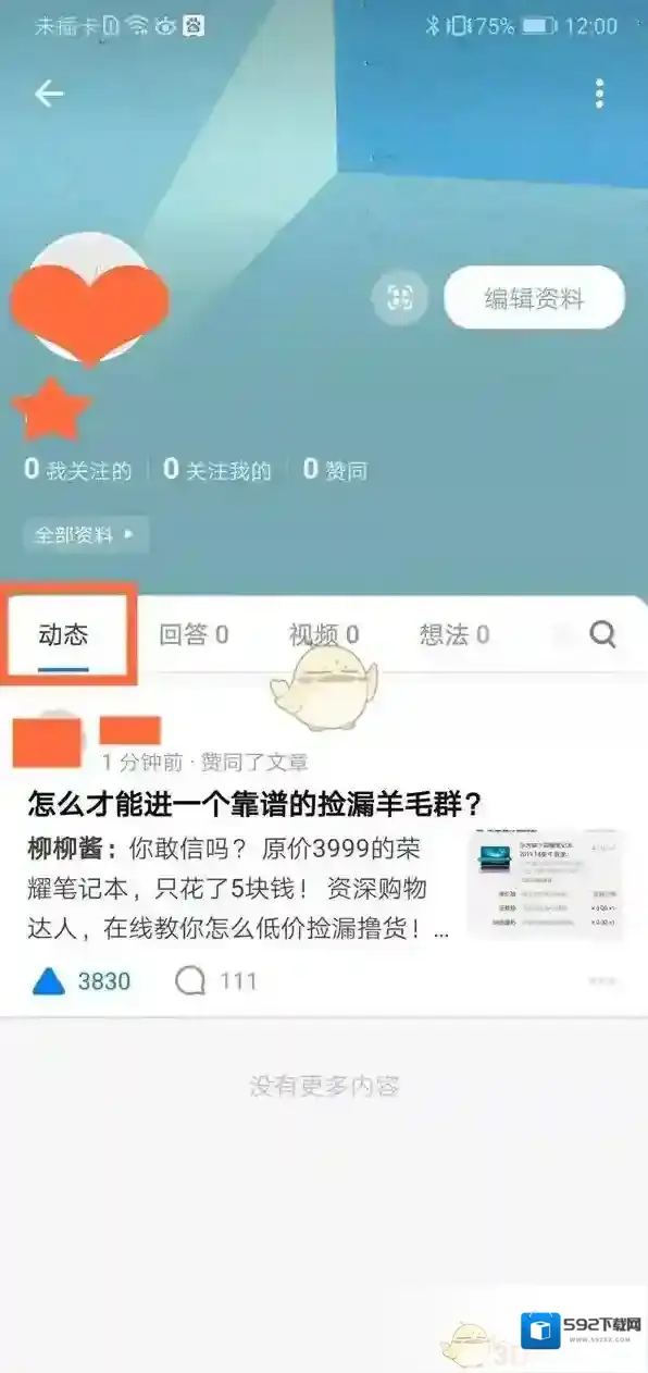 知乎点赞