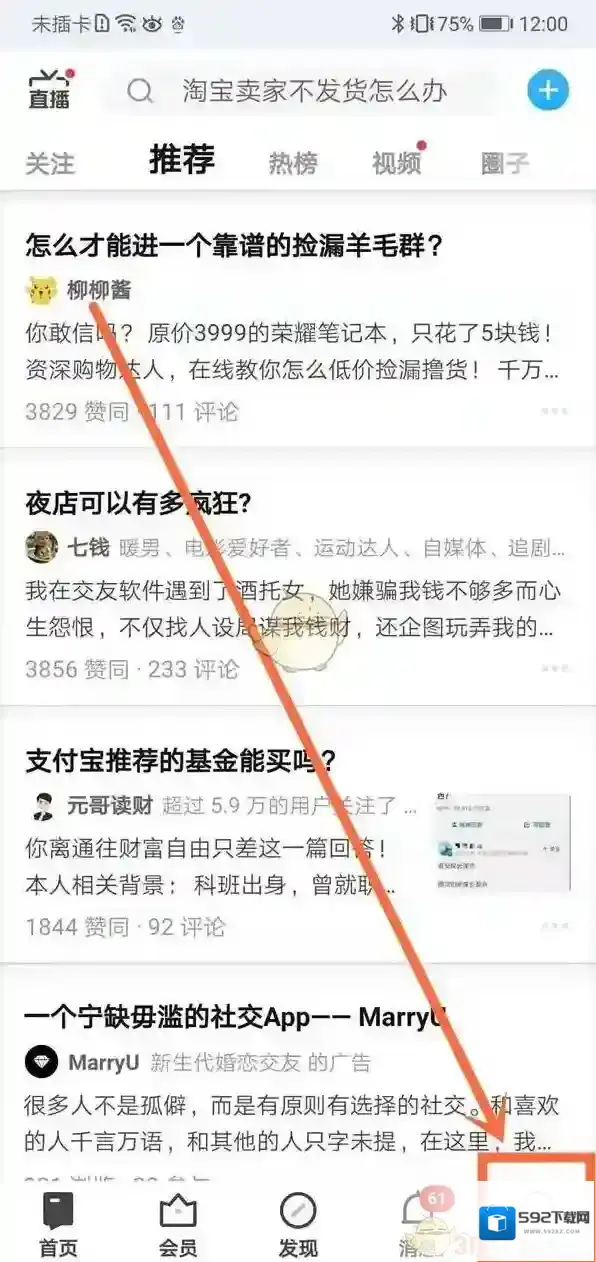 知乎打开手机
