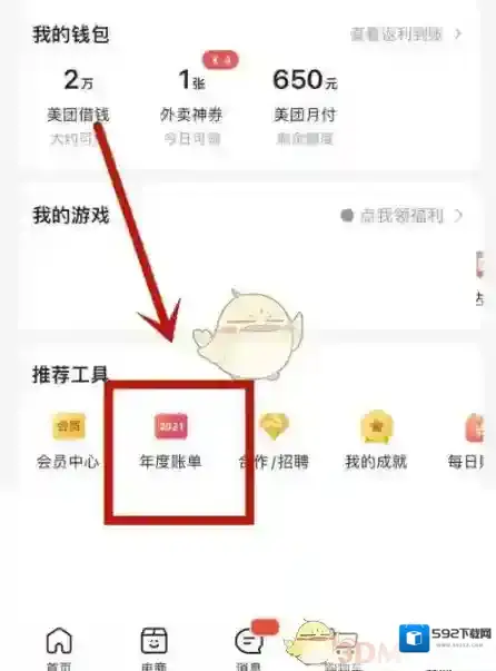 美团扫码领红包