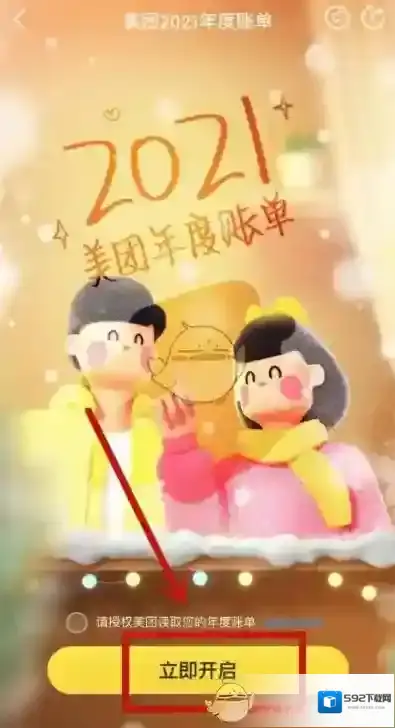 美团可领
