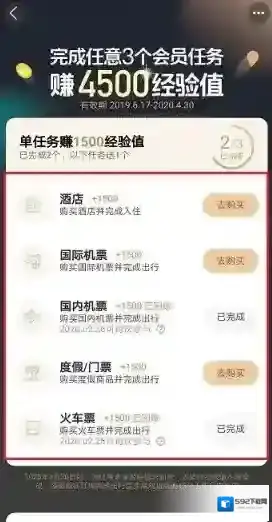 飞猪旅行经验值