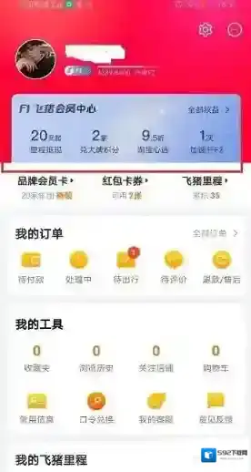 飞猪旅行点击