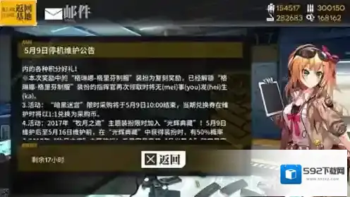 少女前线5.9日更新了什么 最新维护内容介绍