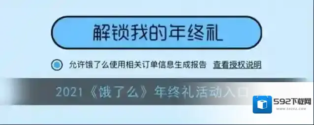 饿了么活动页面