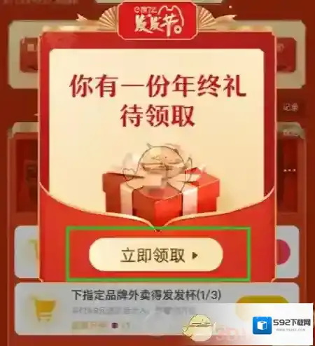 饿了么年度账单