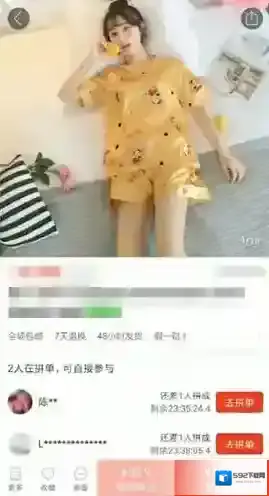 拼多多拼单