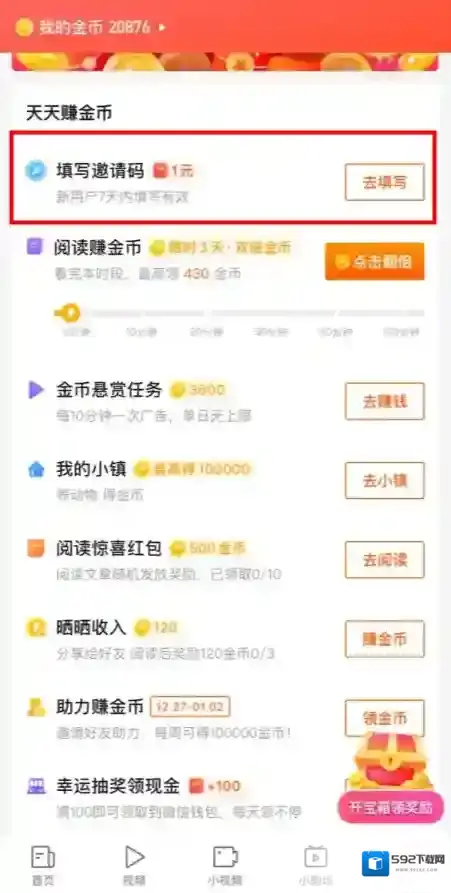 快看点最新入口